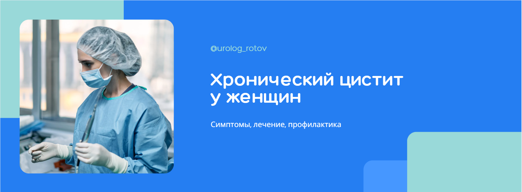 Хронический цистит у женщин — симптомы, лечение и профилактика